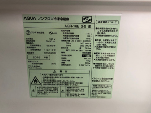 【リサイクルサービス八光　田上店　安心の3か月保証　旧鹿児島市配達・設置無料】AQUA アクア AQR-18F(R) [冷蔵庫 (184L・右開き) 2ドア ルージュ]