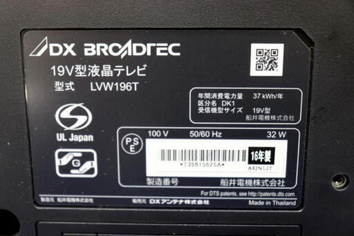 デジタルハイビジョン液晶テレビ　DXアンテナ　LVW196T　2016年製　19インチ　単身様　リビング　住まい