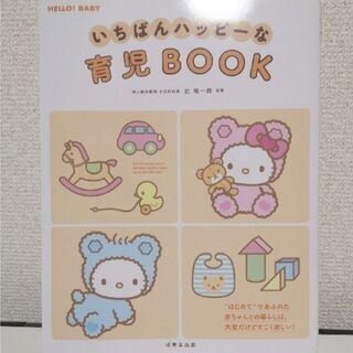 育児BOOK