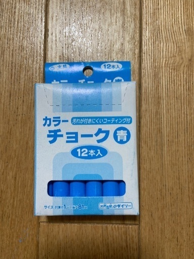 チョーク青色ダイソー未使用 Kazkaz 羽生のその他の中古あげます 譲ります ジモティーで不用品の処分 チョーク青色ダイソー未使用 Kazkaz 羽生のその他の中古あげます 譲ります ジモティーで不用品の処分
