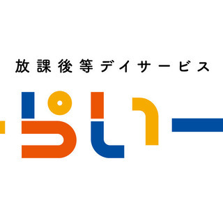 【児童発達支援管理責任者】放課後等デイサービスの新規オープン・ス...