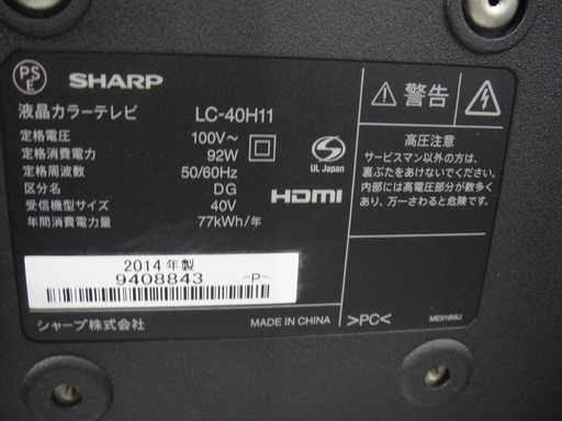 シャープ アクオス 40v型液晶テレビ LC-40H11 2014年製【モノ市場安城