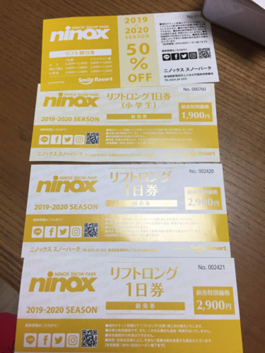 二ノックスのリフト券 ひとみん 新潟のその他の中古あげます 譲ります ジモティーで不用品の処分