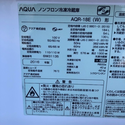 【配送無料】2016年製 AQUA 184L 冷蔵庫 AQR-18E