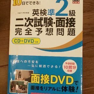 英検準2級二次試験・面接完全予想問題