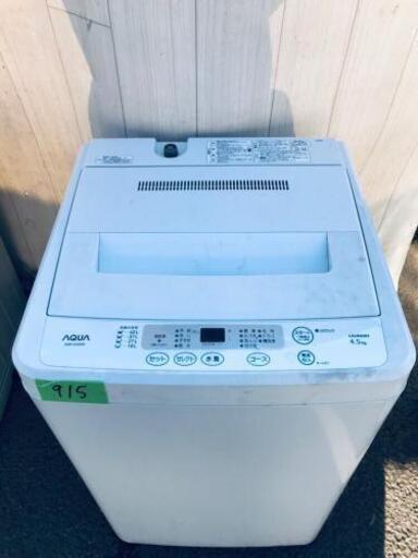 915番 AQUA✨全自動電気洗濯機✨AQW-S452‼️