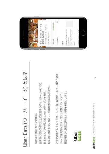 福山市限定】Uber Eats（ウーバーイーツ）レストランパートナー登録店 