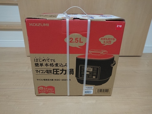 【新品】 電気圧力鍋 コイズミ KSC-3501/R ステイホームにお料理を！