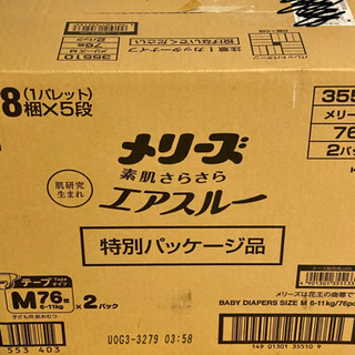 メリーズMテープタイプ＆おしりふき5個orアルコール除菌スプレー