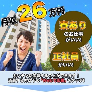 ≪寮完備・月収26万円・正社員≫電子部品工場での組立・機械操作 交替制 22976の画像