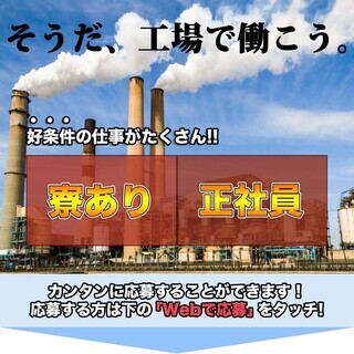 ≪寮完備・時給1,400円・正社員≫工場での組立・機械操作 交替...