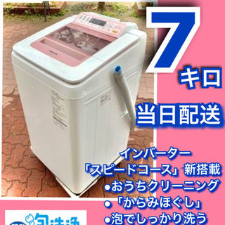 配送無料🔰定価12万円 ✨7キロPANASONIC人気モデル🌟イ...