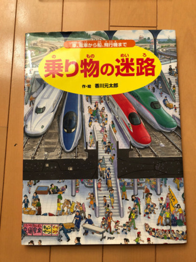 乗り物の迷路定価1300円 リーフ 地御前のその他の中古あげます 譲ります ジモティーで不用品の処分