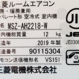 ☆4月ご予約中◎設置込み❗2019年製、三菱霧ヶ峰 AH2218 ～