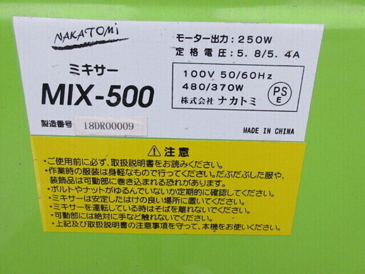 ☆品 ナカトミ NAKATOMI コンクリートミキサー MIX-500 100V