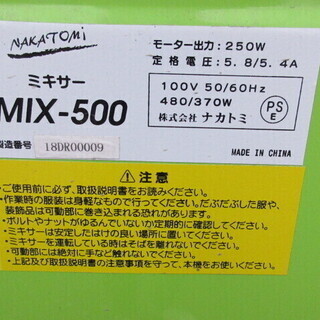 ☆中古品 ナカトミ NAKATOMI コンクリートミキサー MIX-500 100V