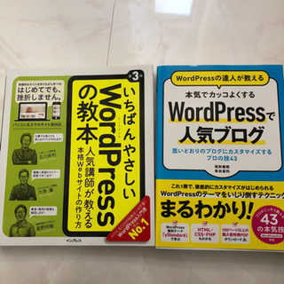 値下げ！Wordpressの本 2冊