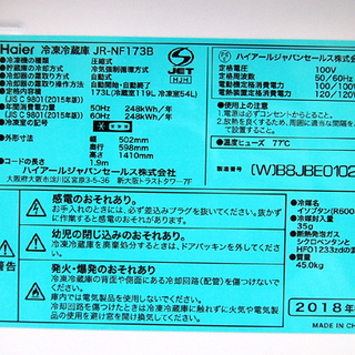 Haier 2ドア冷蔵庫 173L JR-NF173B ホワイト系 2018年製 冷凍 100Lクラス ハイアール☆ PayPay(ペイペイ)決済可能 ☆ 札幌市 清田区 平岡