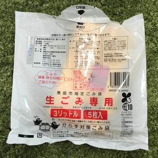 【決まりました】恵庭市生ゴミ専用ゴミ袋