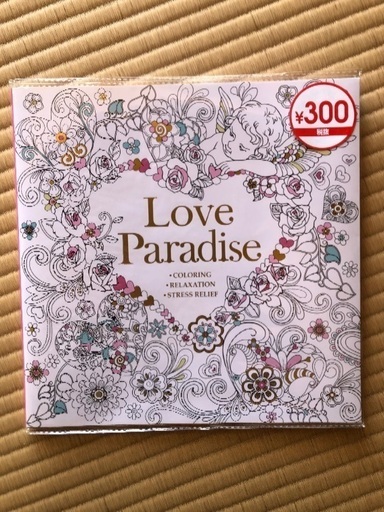 未使用 ダイソー癒しの塗り絵ラブパラダイス ゆう 糟屋のその他の中古あげます 譲ります ジモティーで不用品の処分 未使用 ダイソー癒しの塗り絵ラブパラダイス ゆう 糟屋のその他の中古あげます 譲ります ジモティーで不用品の処分