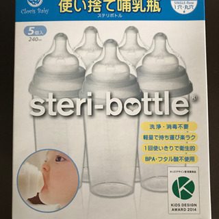 使い捨て哺乳瓶 ステリボトル 新品未使用！未開封！