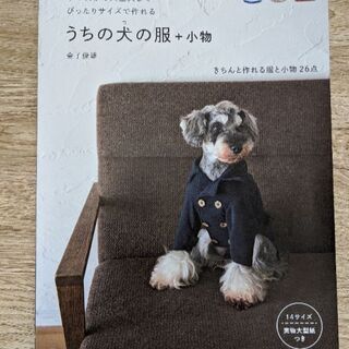 犬の服