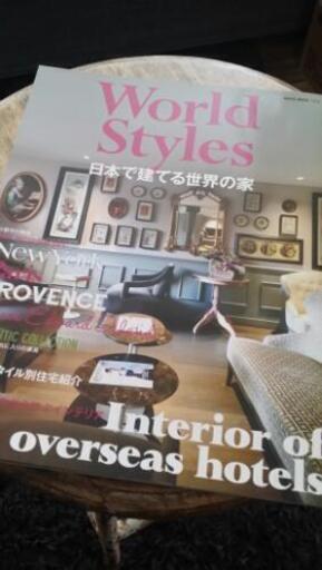 World Styles 日本で建てる世界の家 本 黒子 北斗の本 Cd Dvdの中古あげます 譲ります ジモティーで不用品の処分