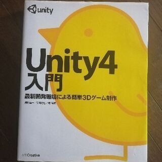 Unity4入門