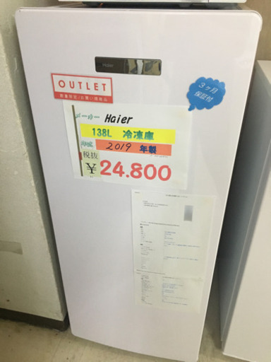 Haier  138L冷凍庫  2019年製