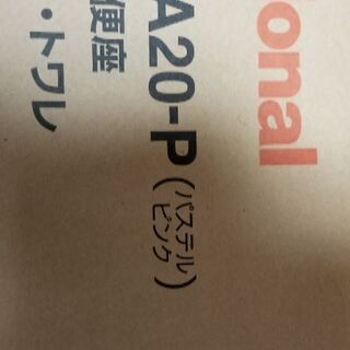お話し中　　ナショナル温水洗浄便座