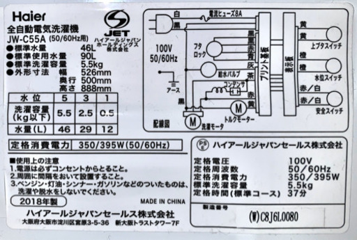 【取引決定しました】ハイアール（Haier）/5.5kg/全自動洗濯機/2018年製/ホワイト☆