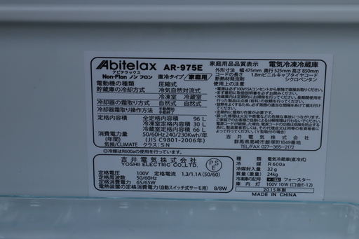 2ドア　冷蔵庫　2015年製　Abitelax AR-975E