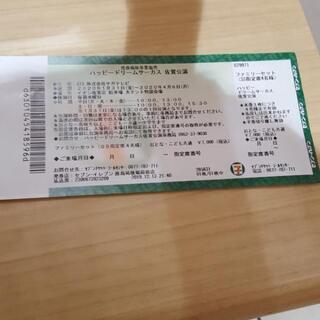 佐賀で開催中のサーカスの前売り券(セブンチケット)