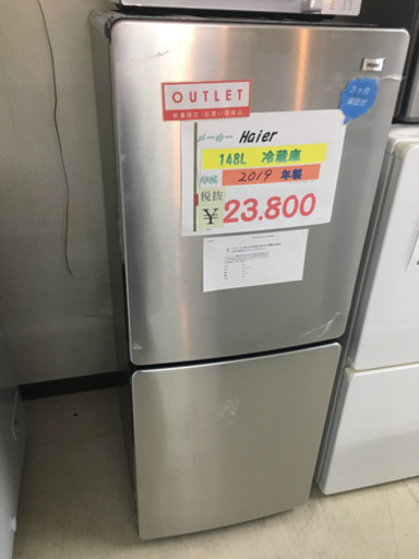 Haier  148L冷蔵庫 2019年製