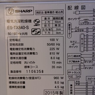 SHARP シャープ☆洗濯乾燥機 8㎏ プラズマクラスター 取扱説明書 風呂水給水ホース付き 2015年製☆安心保証☆配達可能☆買取帝国 朝霞店