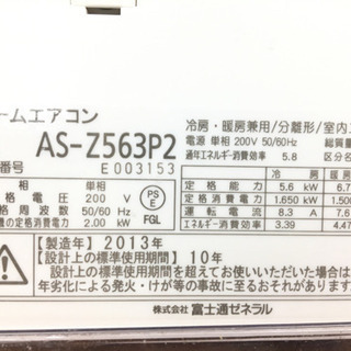 トレファク摂津店 【店頭限定】FUJITSUの2013年製ルームエアコン入荷 
