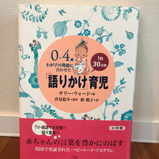 【出産準備の1冊に！】0〜4歳「語りかけ」育児