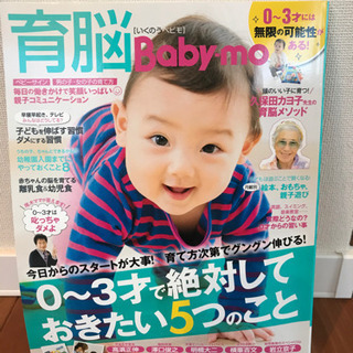 【育脳Baby-mo】0〜3歳で絶対しておきたい5つのこと