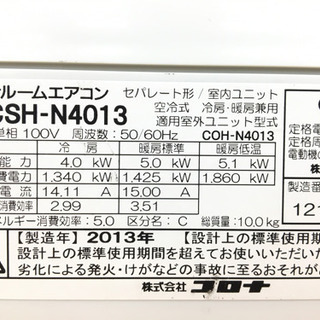トレファク摂津店 店頭限定】CORONAの2013年製ルームエアコン入荷しま 