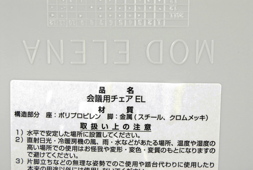 MOD ELENA 会議用チェア 4脚セット 白 スタッキングチェア 愛知県岡崎市 直接引取可能 1762 エビス