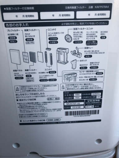 DAIKIN 空気清浄機　MCK70T-W