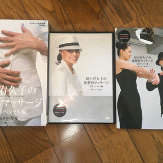 田中宥久子の体整体マッサージ応用編DVD