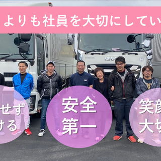 大型ウィングトラックドライバー　八街営業所