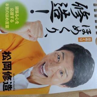 松岡修造の中古が安い 激安で譲ります 無料であげます ジモティー