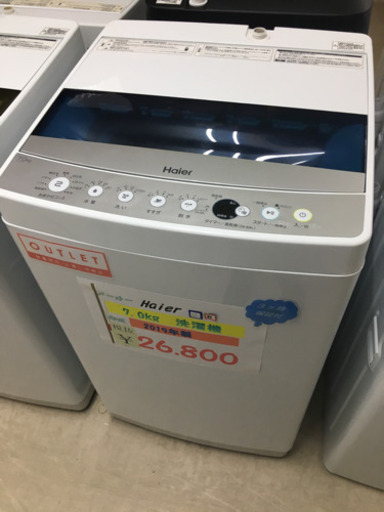 Haier  7.0kg洗濯機 2019年製