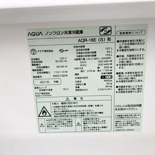 新生活応援セール！！！！ 中古 アクア 冷蔵庫 157L 2016年製 AQR-16E 