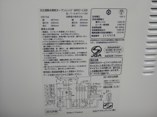 日立　過熱水蒸気オーブンレンジ　MRO-LS8　パールホワイト　2012年製【モノ市場安城店】125