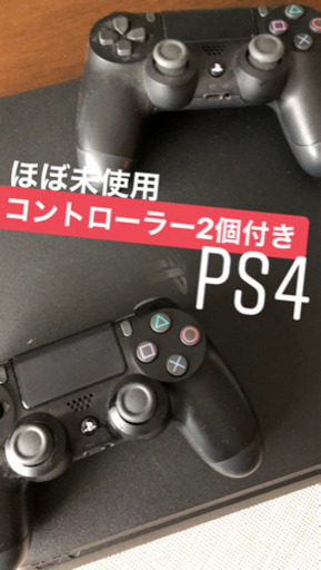 PS4 本体　コントローラー2つ　ほぼ未使用　中古
