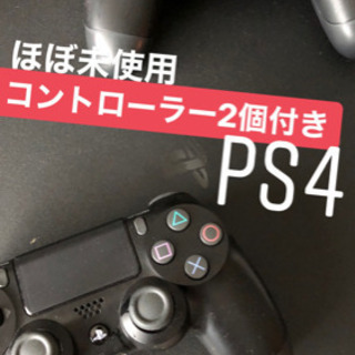 PS4 本体　コントローラー2つ　ほぼ未使用　中古