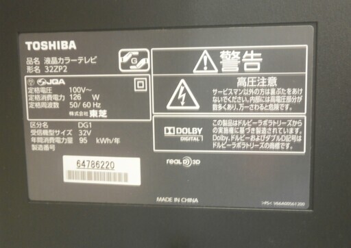 【引取限定】東芝　テレビ　中古品　32ZP2　32V　【ハンズクラフト八幡西店】